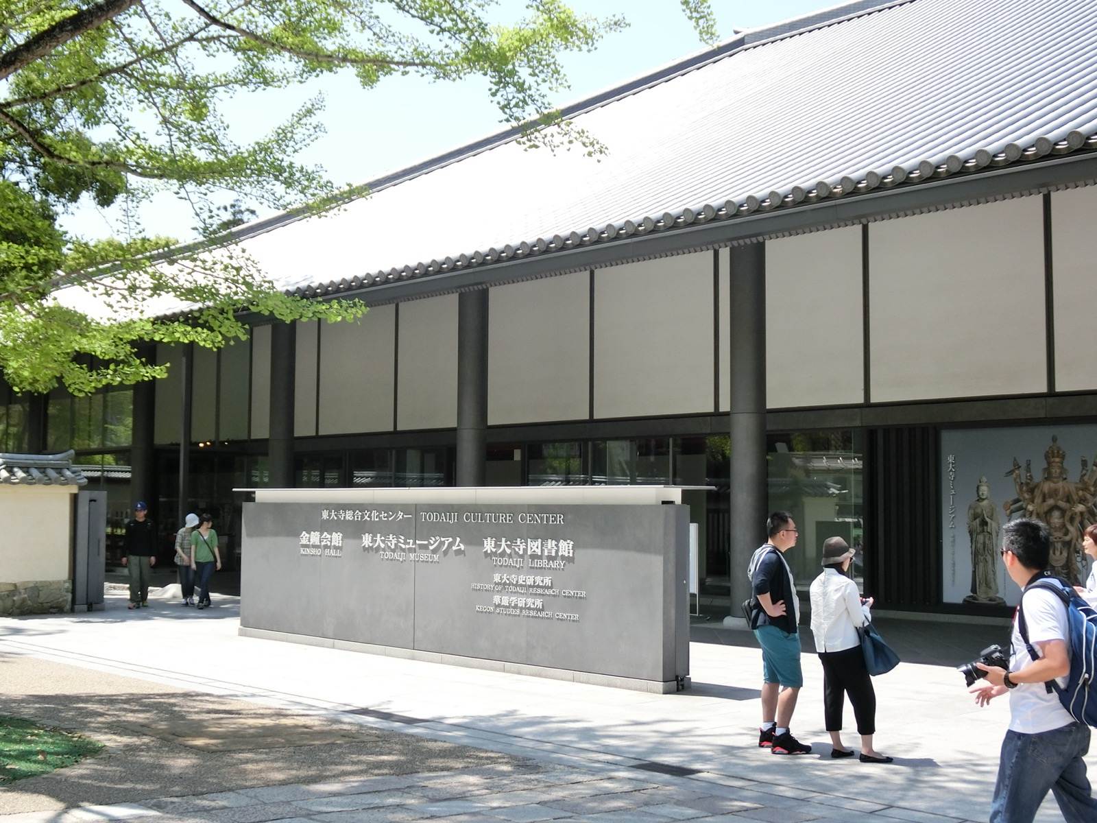 Photo of Todaiji Museum, Japan (Todaiji Culture Center 東大寺総合文化センター by Abasaa あばさー)
